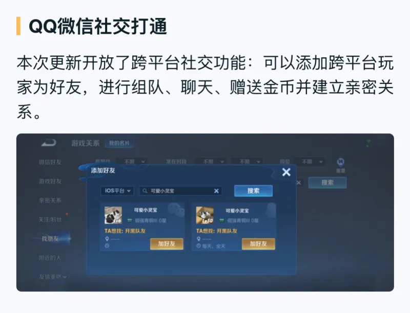 王者QV能加好友了，不会有人双区都有cp吧#王者荣耀10月热点[话题]#