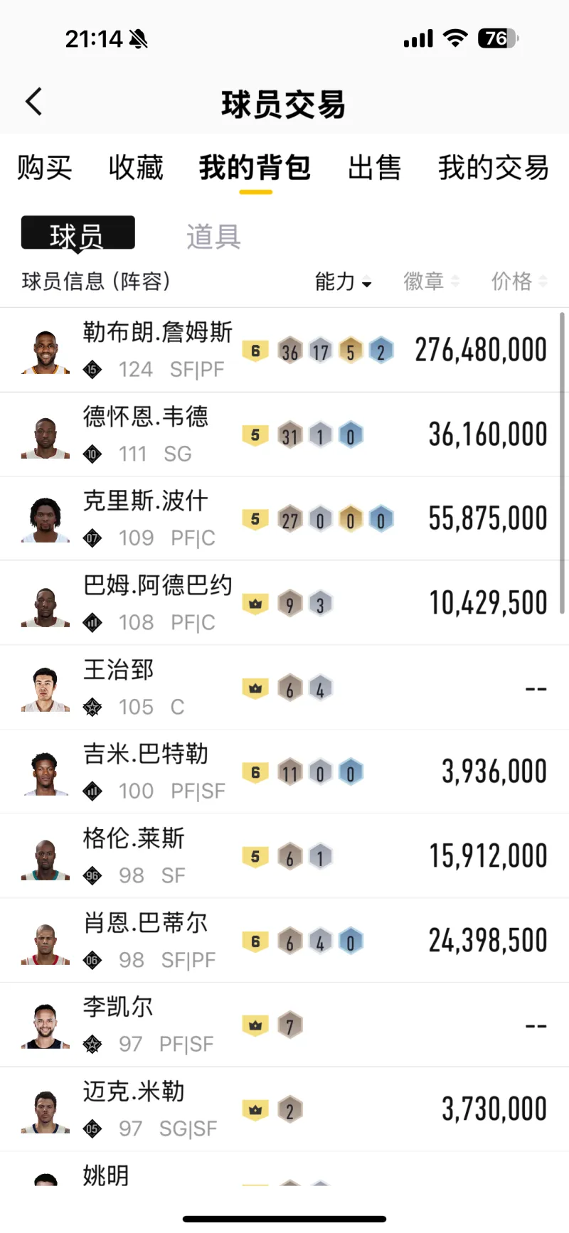 帮忙看看我这阵容王朝怎么轮换？