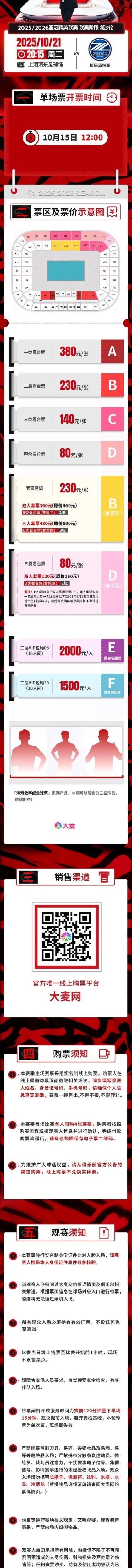 上海海港vs町田泽维亚 票务公告