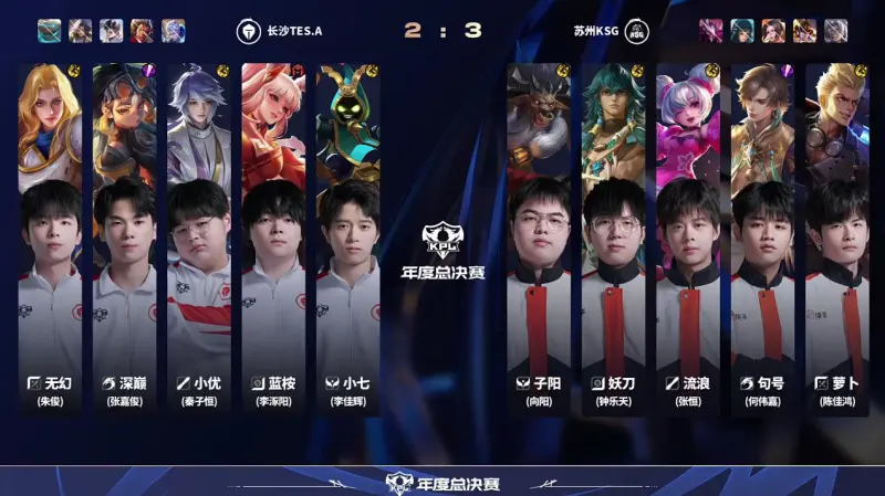 [雷火赛后]KSG 4-2 TES：小乔大王一扇抢龙，KSG有惊无险晋级淘汰赛