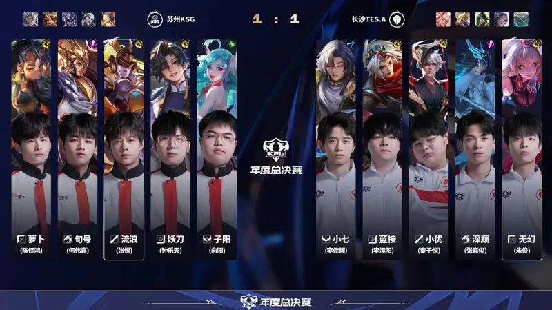 [雷火赛后]KSG 2-1 TES：流 *** 娲绝活之力，KSG默契协同完成让一追二