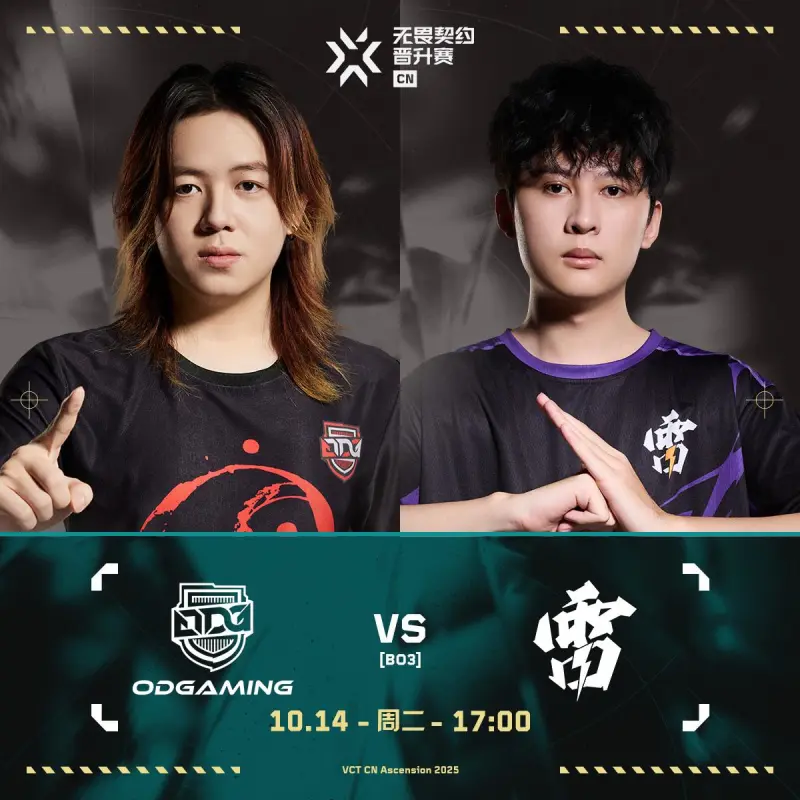 [雷火官网]ODG vs TG焦点赛#事预告：生死之战，谁将赢下比赛？