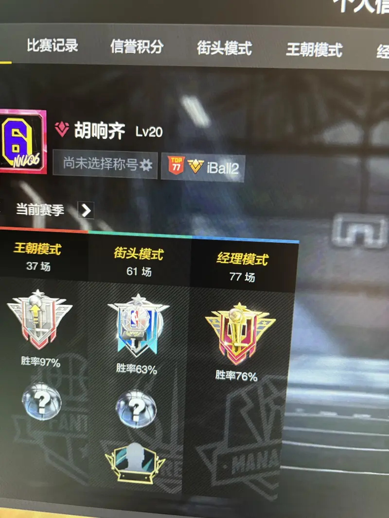 兄弟们来看看我这id如何