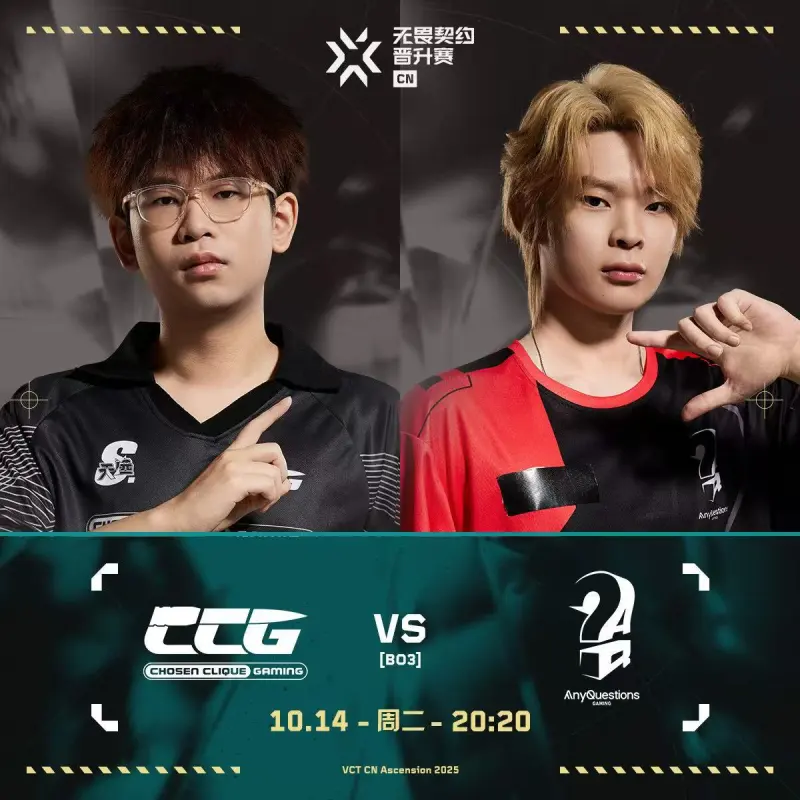 [雷火赛后]AQ 2-0 CCG：S1Mon关键制胜稳定发挥，AQ连下两局强势取胜
