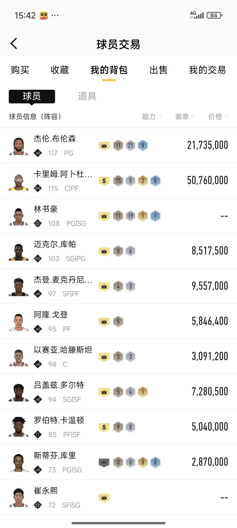 区里蹲个大佬的乔丹号玩玩