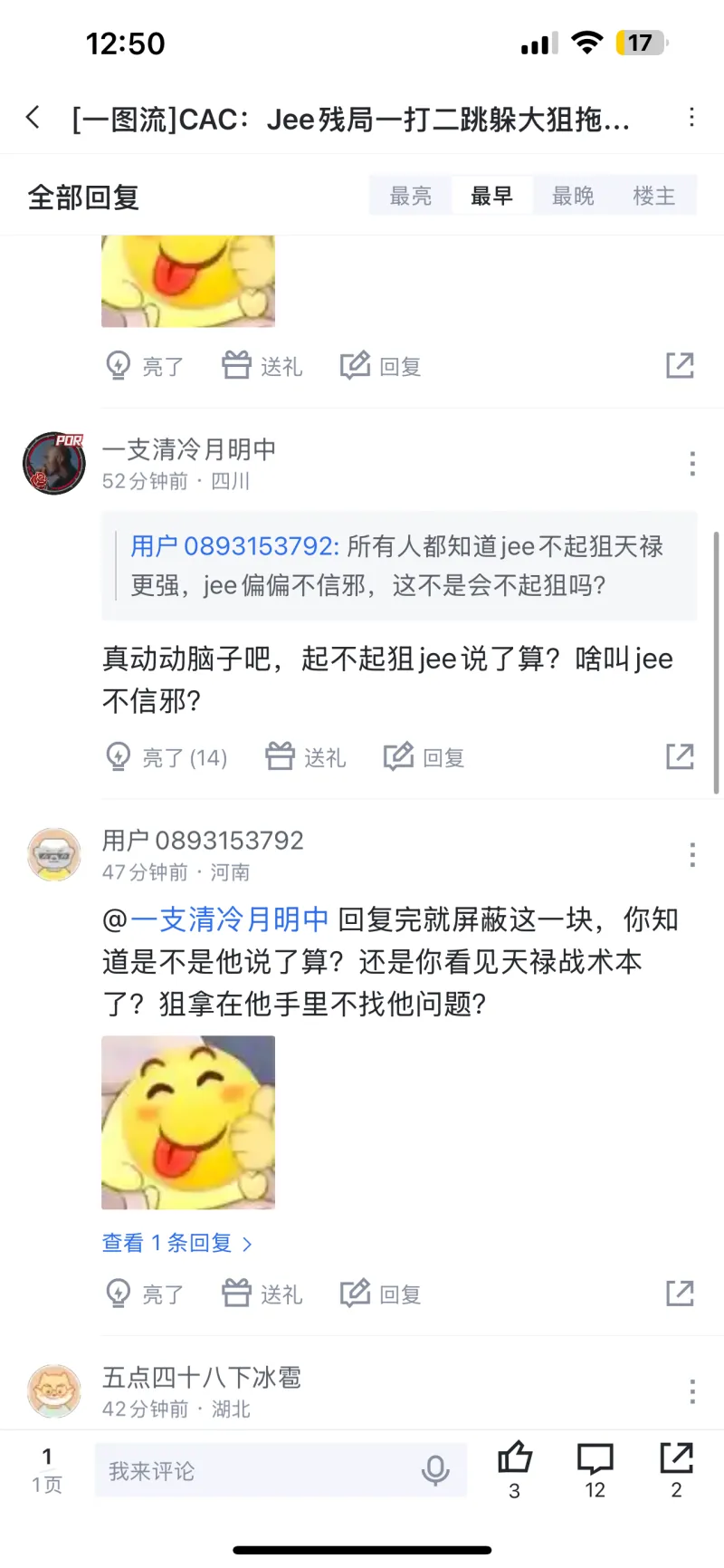 这个区已经臭了