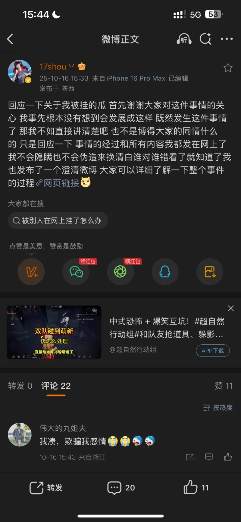 17shou准备道开爆了