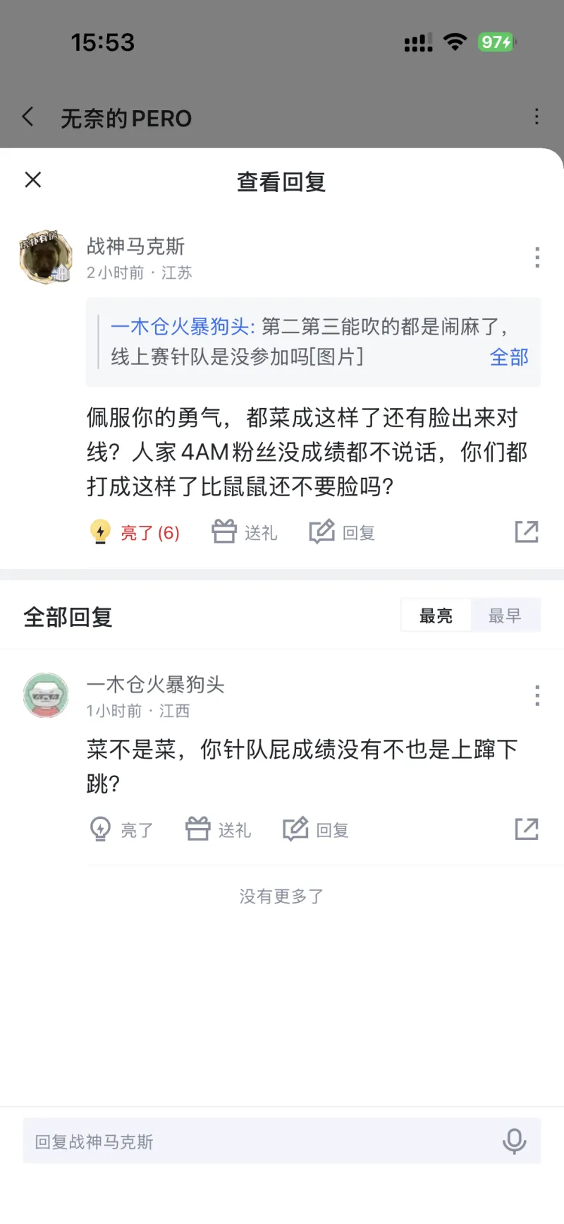 笑死了 看看这位嫖柔粉丝的发言