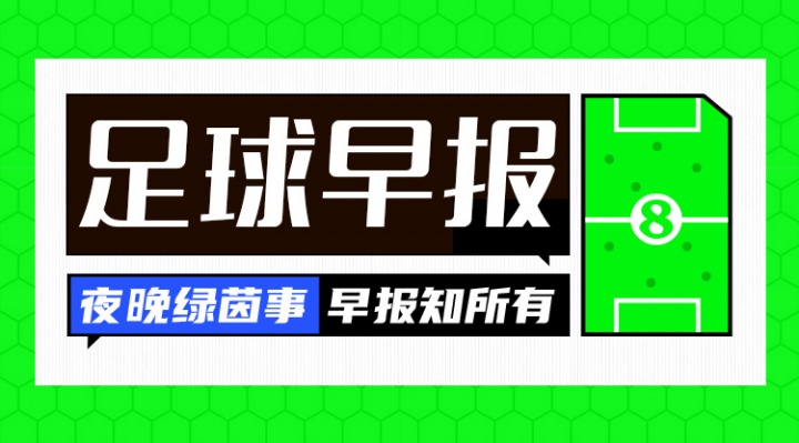 早报：金童奖25人候选公布 摩洛哥点球淘汰法国首进世青赛决赛