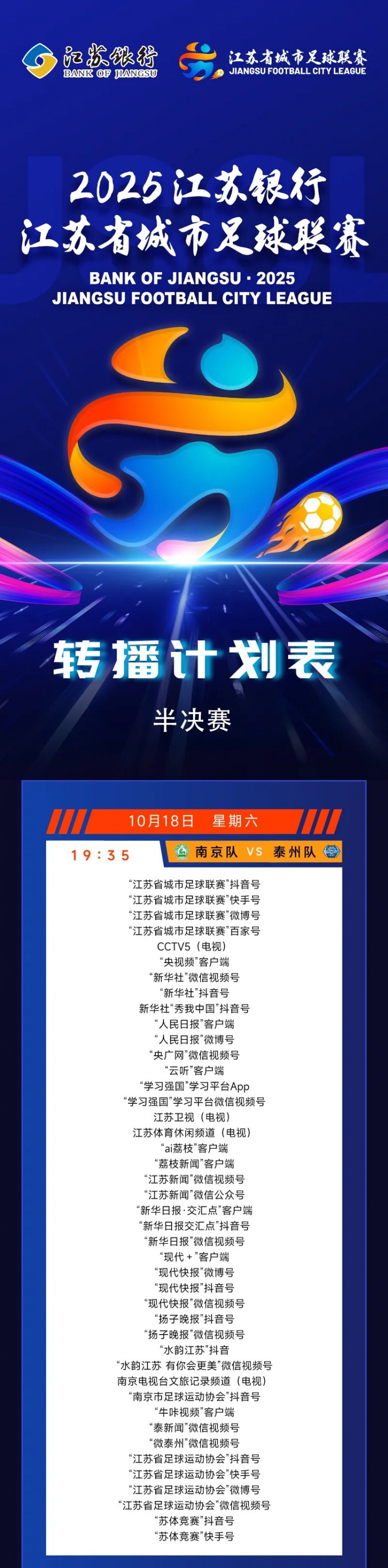 关注度拉满！本周末苏超半决赛打响 CCTV、新华社等平PING台T都将直播