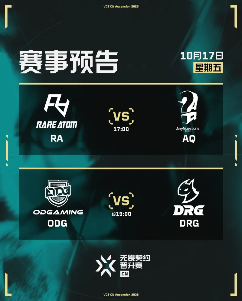 [雷火官网]晋升赛今日预告：RA胜决对阵AQ；ODG生死战对阵DRG