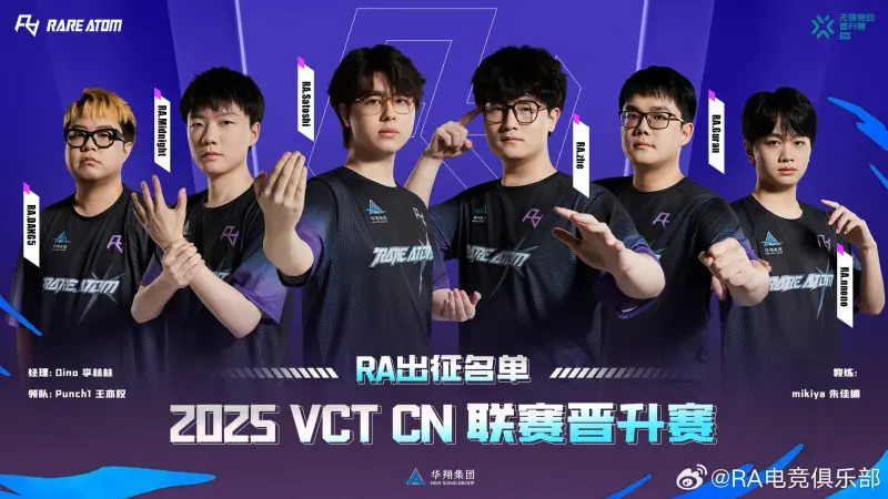 [雷火官网]RA连续三年晋级VCT CN联赛晋升赛决赛，但此前两次均落败