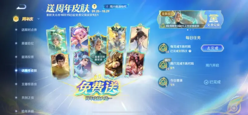 10周年全活动攻略，荣耀水晶新皮肤首曝，零氪怎么提前拿满61抽？