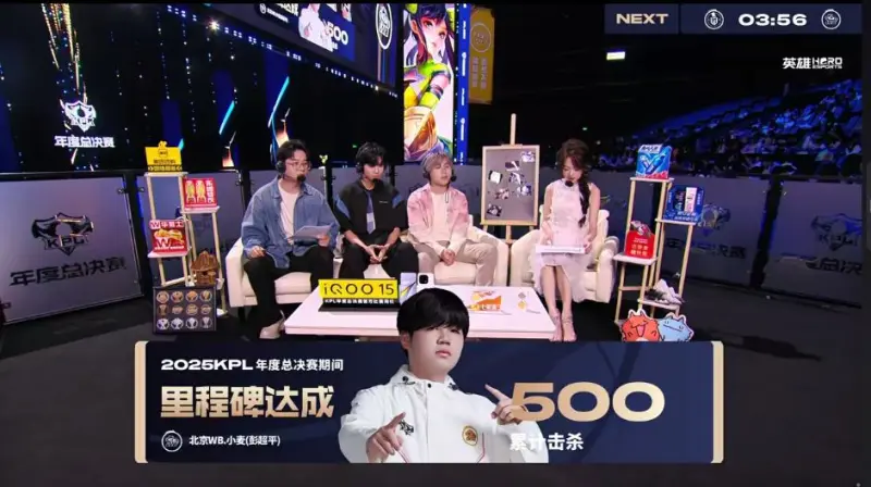 [雷火官网]2025KPL年度总决赛，北京WB.小麦达成里程碑：500累计击杀