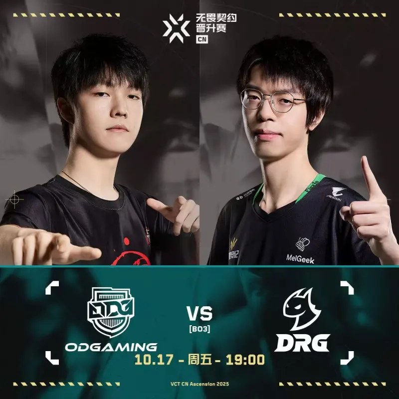 [雷火赛后]DRG 2-0 ODG：翻盘之势点燃士气，DRG气势如虹直落两图取胜