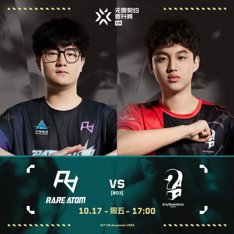 [雷火官网]晋升赛胜者组决赛RA vs AQ：两队二度交锋，谁能晋级决赛