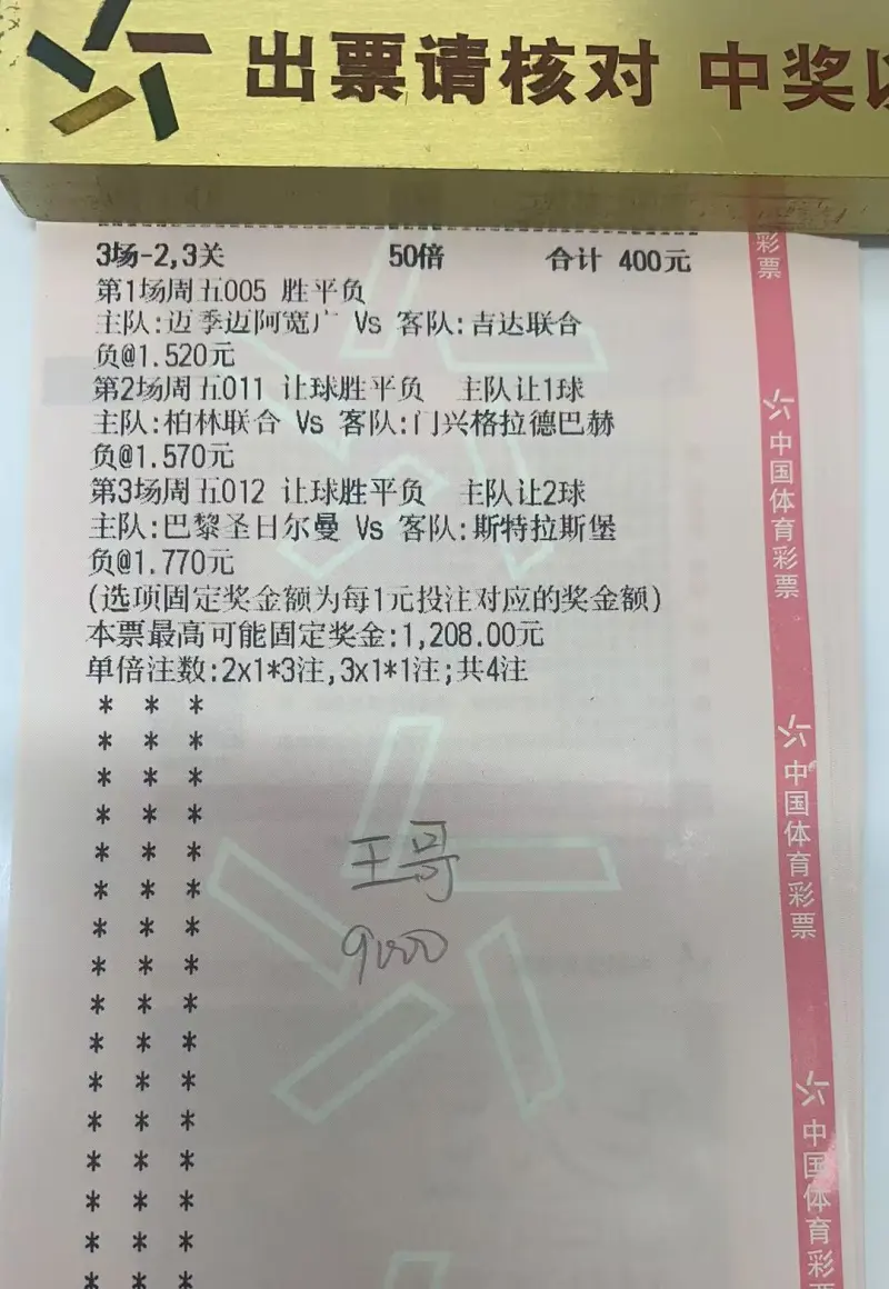 王哥足球二串一