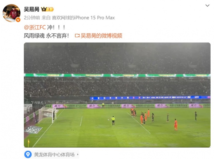 网球运动员吴易昺现场观战浙江队vs泰山，分享赵博扑点动态
