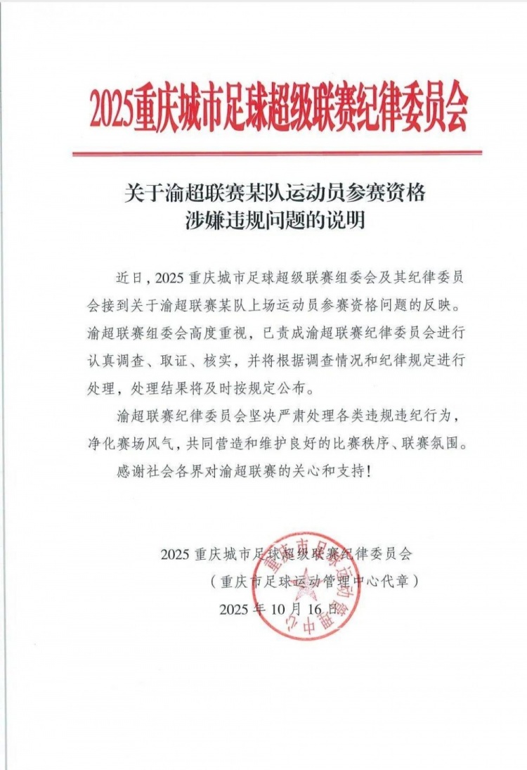 中乙球员出战业余赛#事？“渝超”北碚队一球员参赛资格引质疑