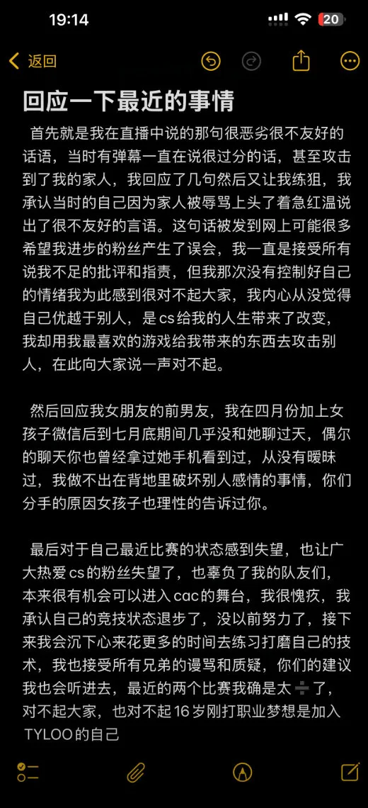 CS选手Jee发声道歉：回应直播争议言论、情感风波与近期比赛低迷