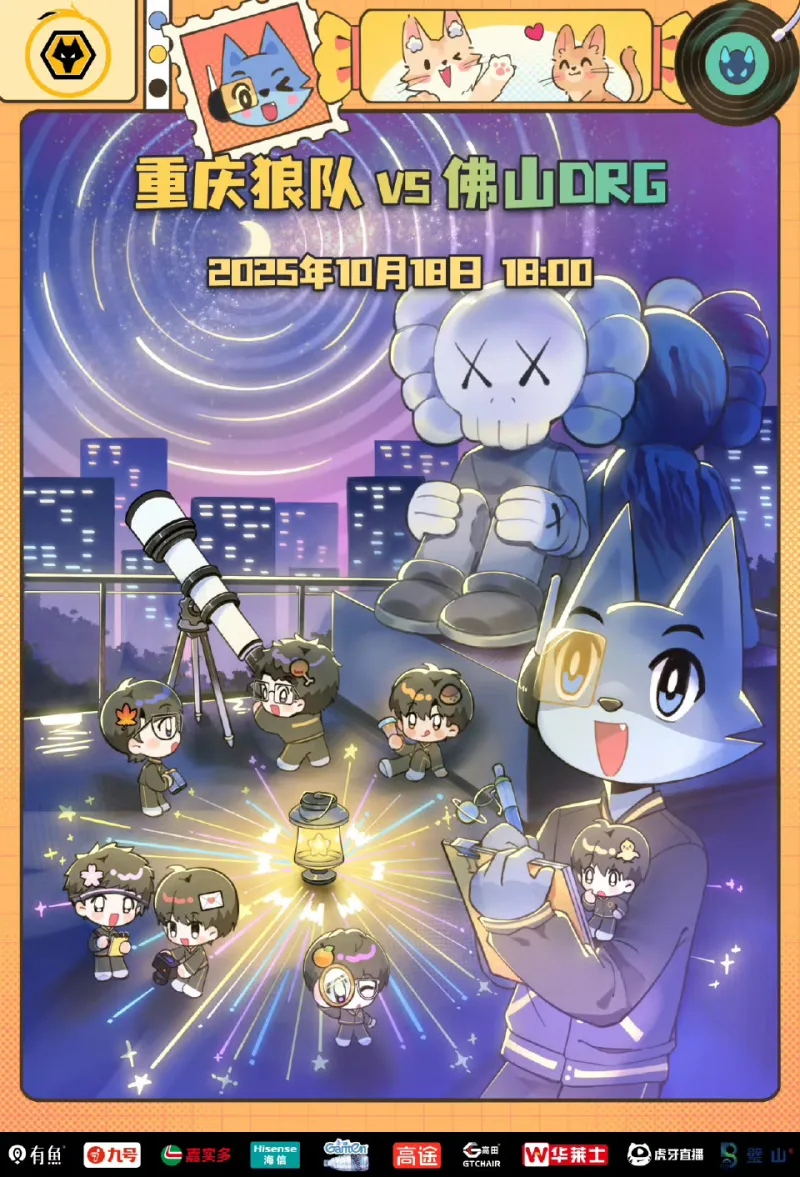 [预告]重庆狼队 vs 佛山DRG赛前海报，冲击胜者组半决赛