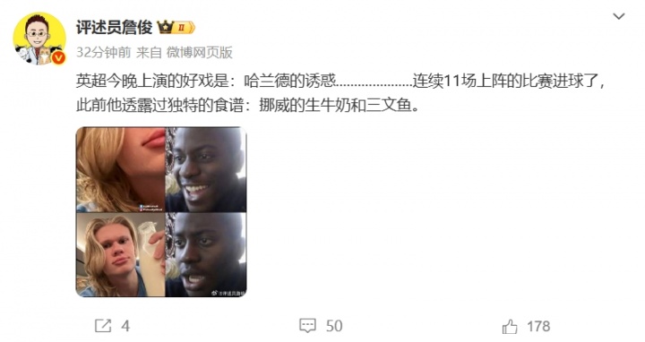 詹俊：英超今晚上演哈兰德的诱惑 连续11场上阵的比赛进球！