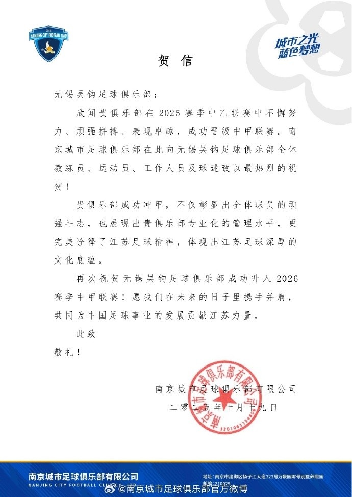 祝贺无锡吴钩足球俱乐部冲甲成功！