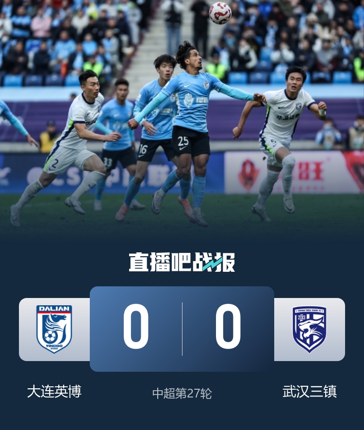 4轮不胜！英博0-0闷平三镇 马马杜造险+中楣 三镇近13轮仅1胜