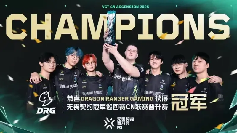 [雷火赛后]DRG 3-0 RA：排位阵容炸鱼表现！DRG仅丢1分捍卫席位