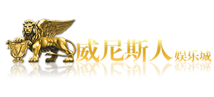 澳MACAO门#威W尼N斯S人R奢华博BO彩C新纪元